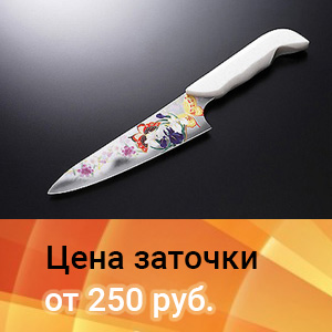Цена заточки керамических ножей