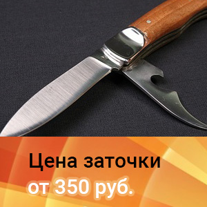 Цена заточки складных ножей